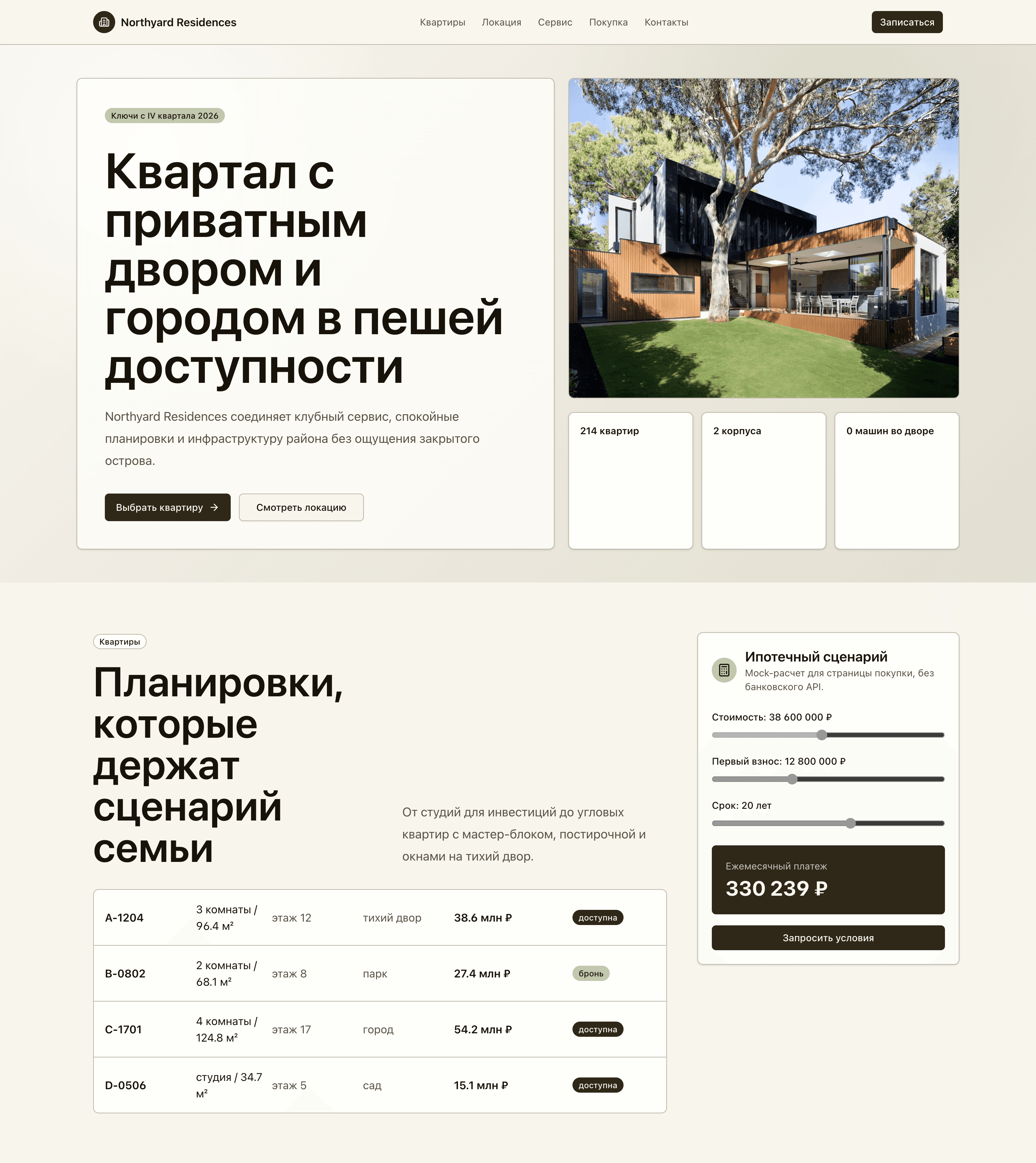 Жилой квартал Northyard — предпросмотр шаблона